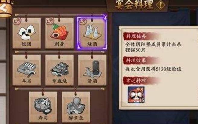 阴阳师料理如何筹备？阴阳师料理筹备攻略截图