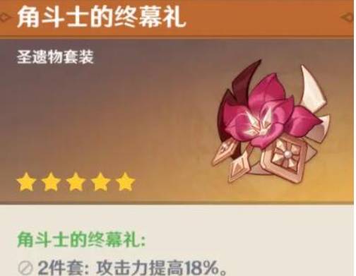 原神神里绫华圣遗物带什么?原神神里绫华圣遗物推荐截图