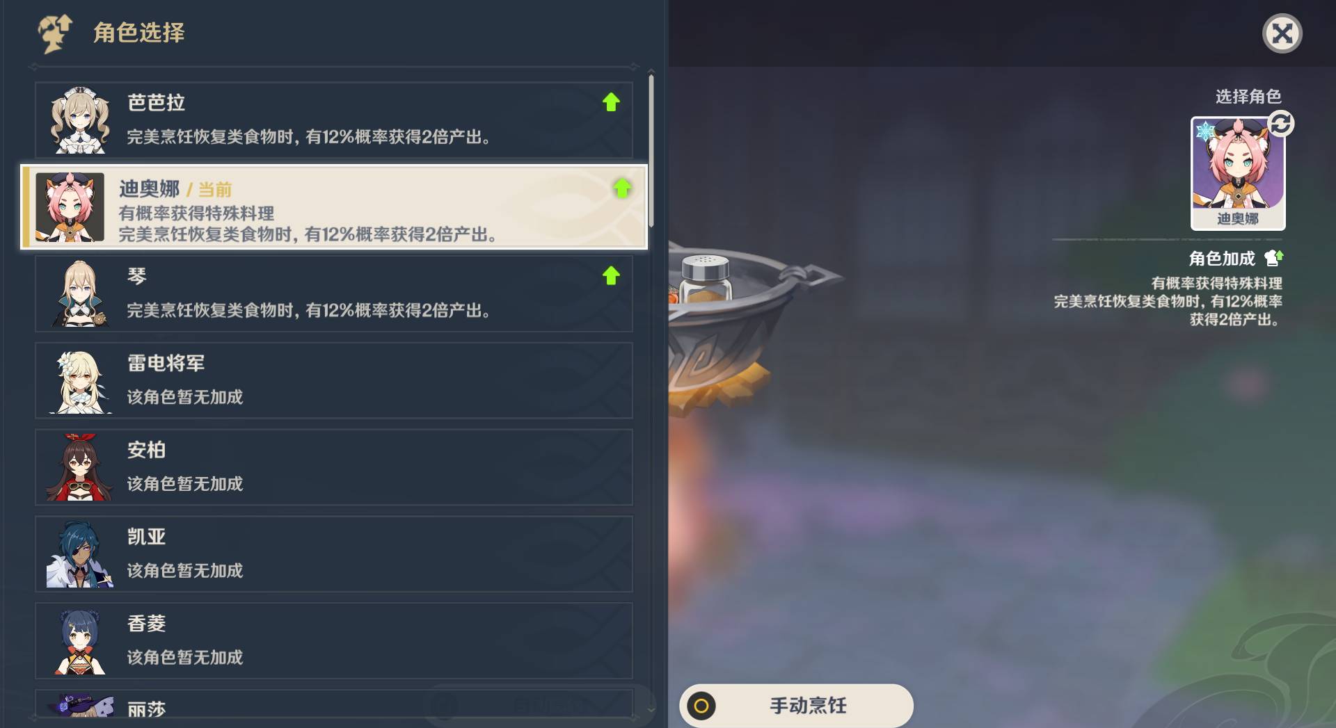 原神蒙德烤鱼怎么制作?原神蒙德烤鱼制作方法截图