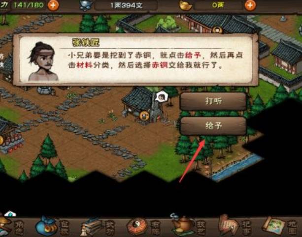 烟雨江湖怎么打造装备?烟雨江湖打造装备攻略截图