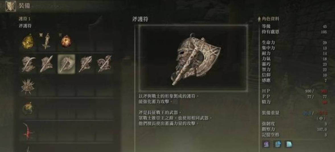 艾尔登法环护符槽如何增加?艾尔登法环护符槽增加攻略截图