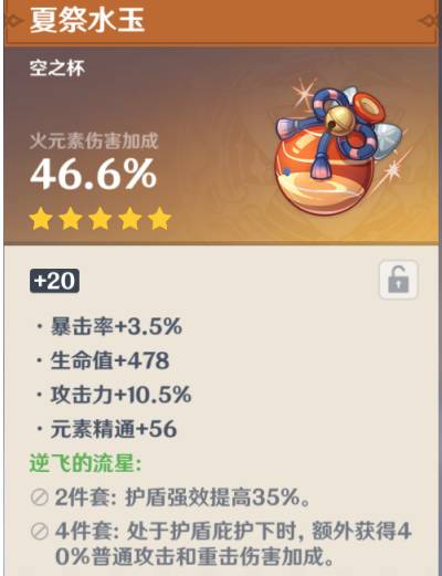 原神宵宫搭配什么圣遗物?原神宵宫圣遗物推荐截图