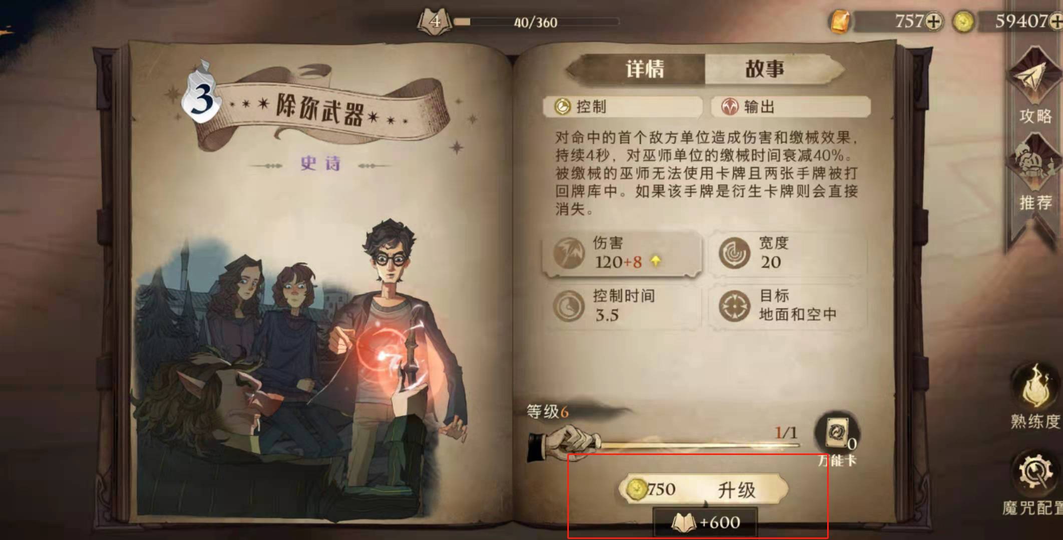 哈利波特魔法觉醒转盘技巧玄学