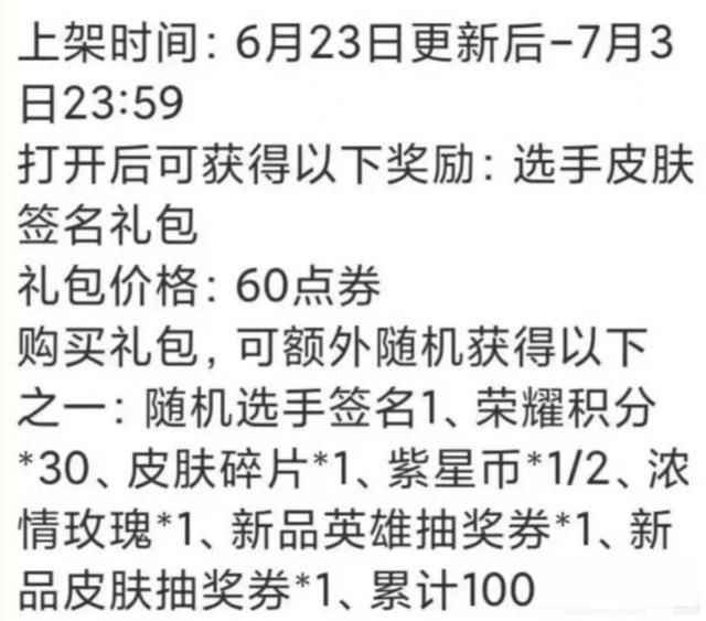 王者荣耀FMVP皮肤签名怎么获得?王者荣耀FMVP皮肤签名获得攻略截图