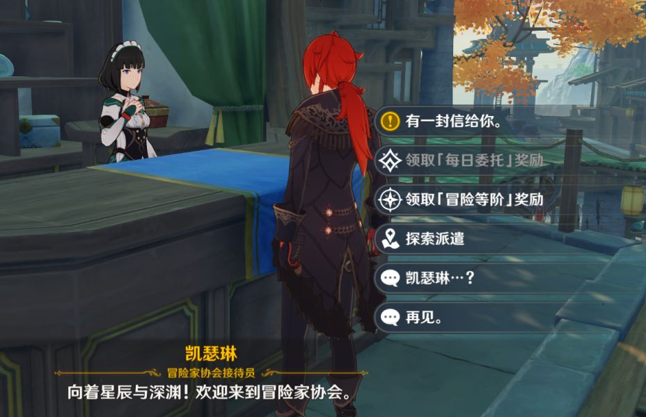 原神冒险要朝着远方任务怎么完成?原神冒险要朝着远方任务攻略截图