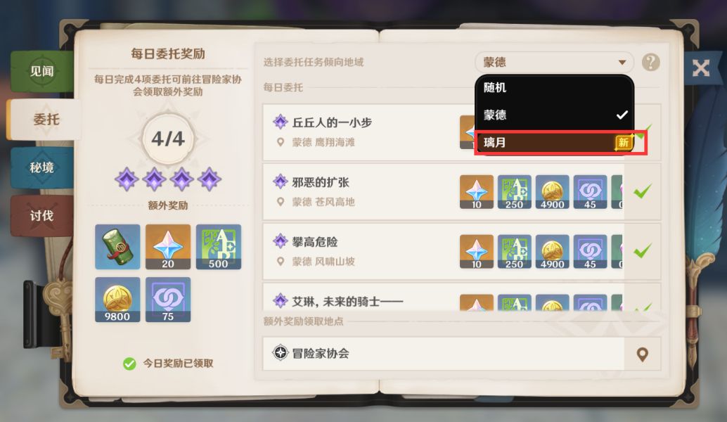 原神冒险要朝着远方任务怎么完成?原神冒险要朝着远方任务攻略截图