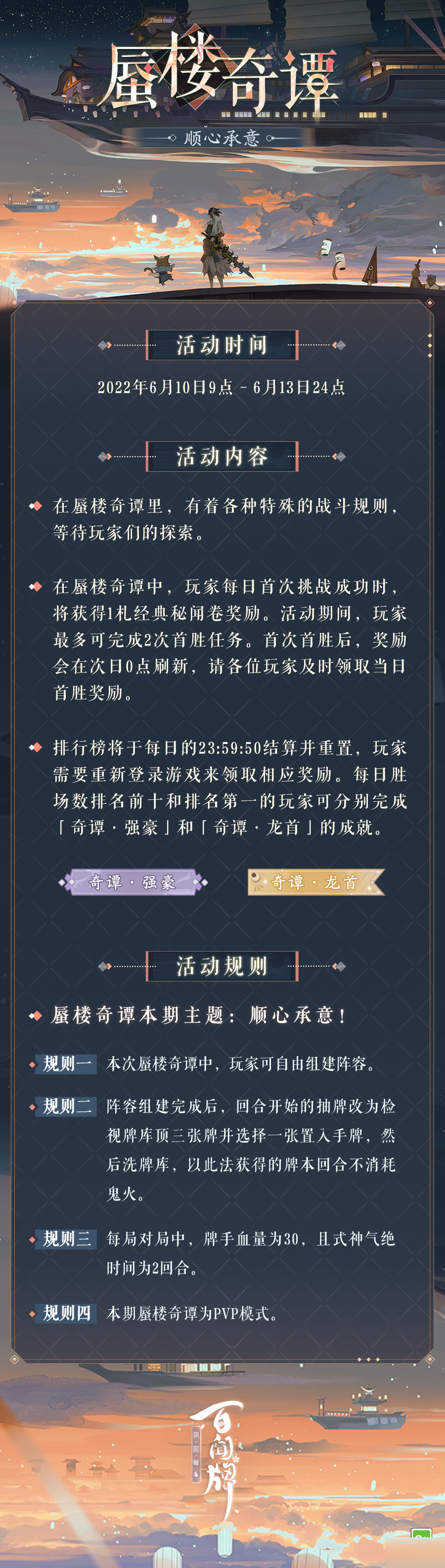 阴阳师百闻牌蜃楼奇谭顺心承意怎么玩?阴阳师百闻牌蜃楼奇谭顺心承意玩法攻略