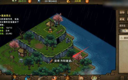 烟雨江湖烈阳神掌怎么获得?烟雨江湖烈阳神掌获得攻略截图