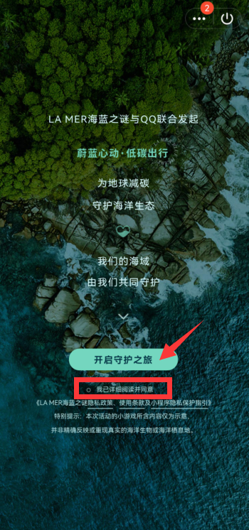 QQ守护海洋生物怎么参与?QQ守护海洋生物参与教程截图