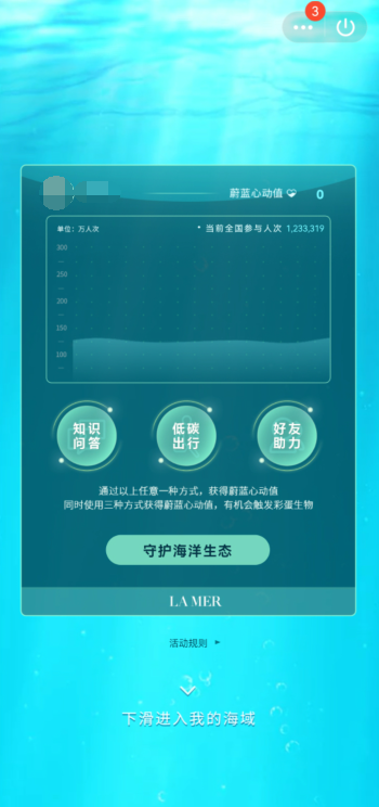 QQ守护海洋生物怎么参与?QQ守护海洋生物参与教程截图