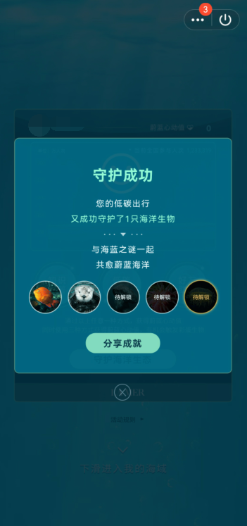 QQ守护海洋生物怎么参与?QQ守护海洋生物参与教程截图
