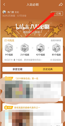 哔哩哔哩怎么查看入站必刷榜单?哔哩哔哩查看入站必刷榜单方法截图