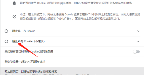 谷歌浏览器怎么阻止cookie?谷歌浏览器阻止cookie的方法截图