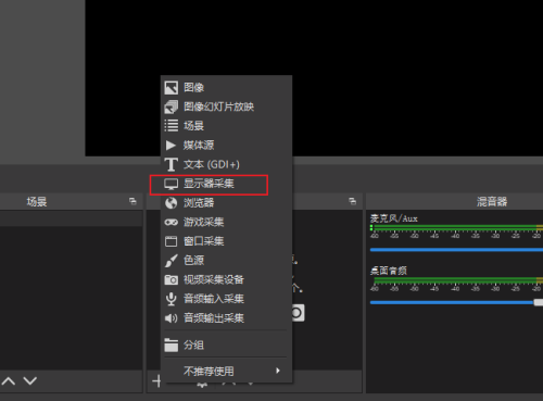 OBS Studio怎么选择录屏区域？OBS Studio选择录屏区域教程截图