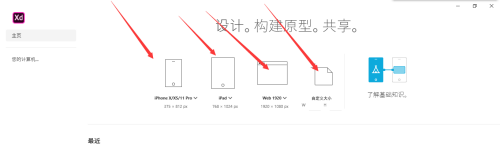 Adobe XD怎么更换背景颜色?Adobe XD更换背景颜色教程截图