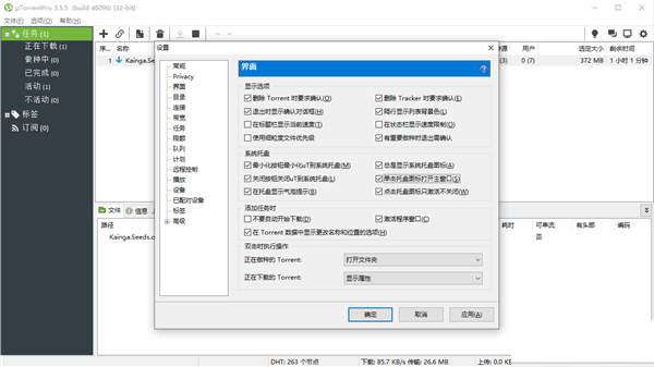 utorrent下载速度太慢怎么解决?utorrent下载速度太慢解决方法