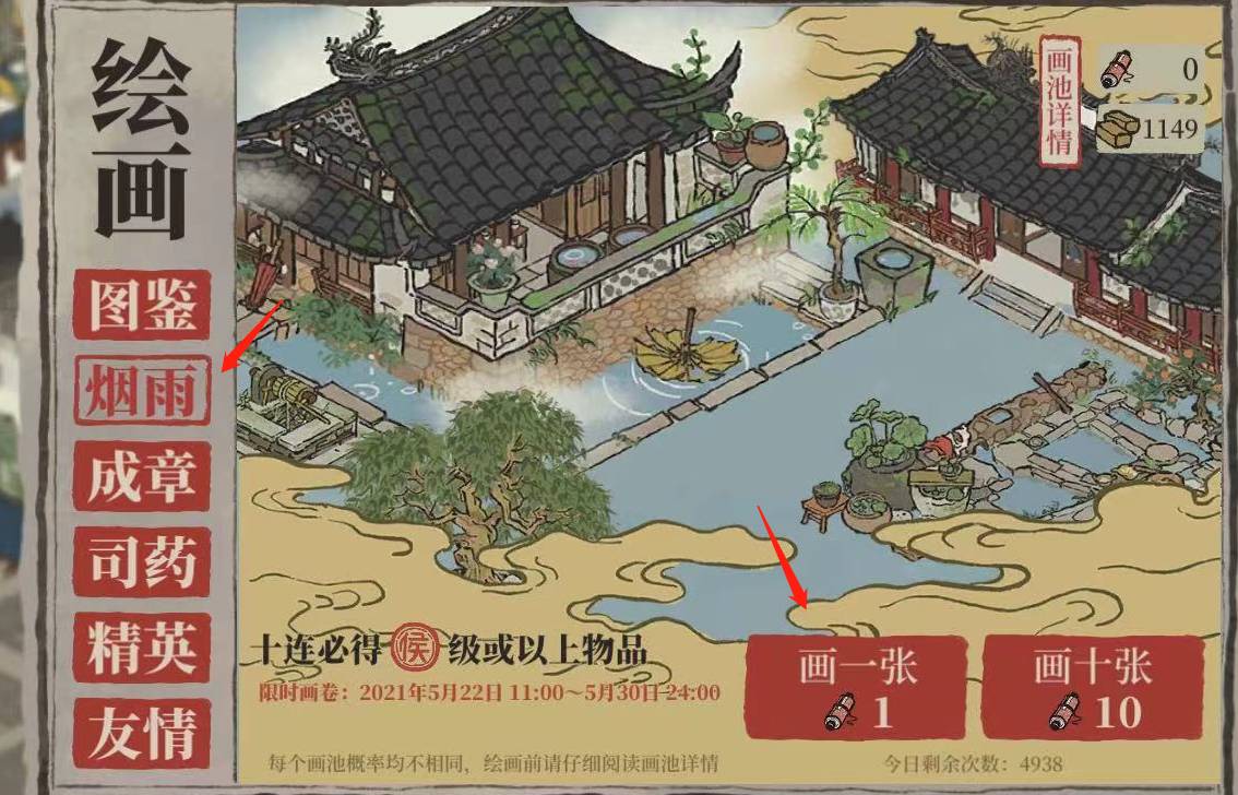 江南百景图建筑画轴怎么使用?江南百景图建筑画轴使用方法截图