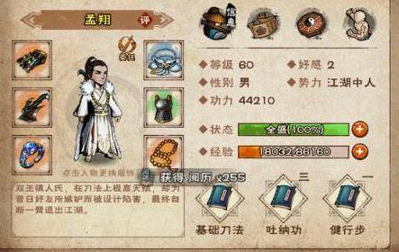 烟雨江湖孟翔如何获得?烟雨江湖孟翔获得攻略截图