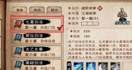 烟雨江湖七星剑法怎么获得?烟雨江湖七星剑法获得攻略截图