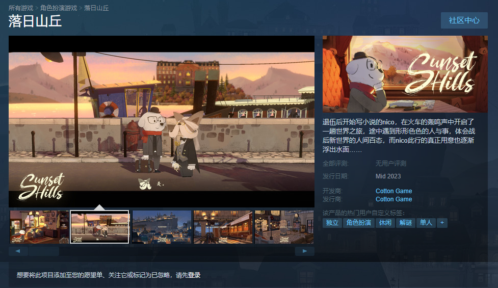 绘本风叙事解谜游戏《落日山丘》现已上线Steam 将于2023年中发售