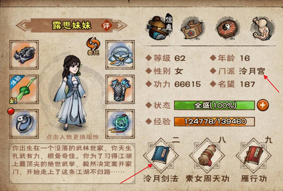 烟雨江湖怎么获得剑势?烟雨江湖获得剑势方法截图