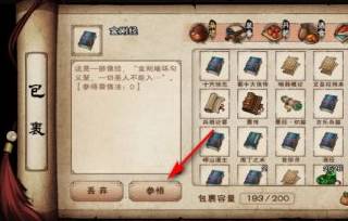 烟雨江湖佛法怎么提升?烟雨江湖佛法提升方法截图