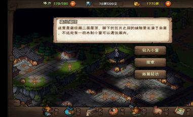 烟雨江湖藏经阁偷书技巧是什么?烟雨江湖藏经阁偷书技巧介绍截图