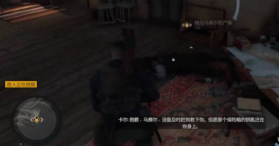狙击精英5马赛尔在哪里?狙击精英5马赛尔位置介绍截图
