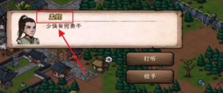 烟雨江湖孟翔如何获得?烟雨江湖孟翔获得攻略截图