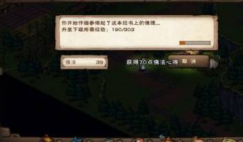 烟雨江湖佛法怎么提升?烟雨江湖佛法提升方法截图