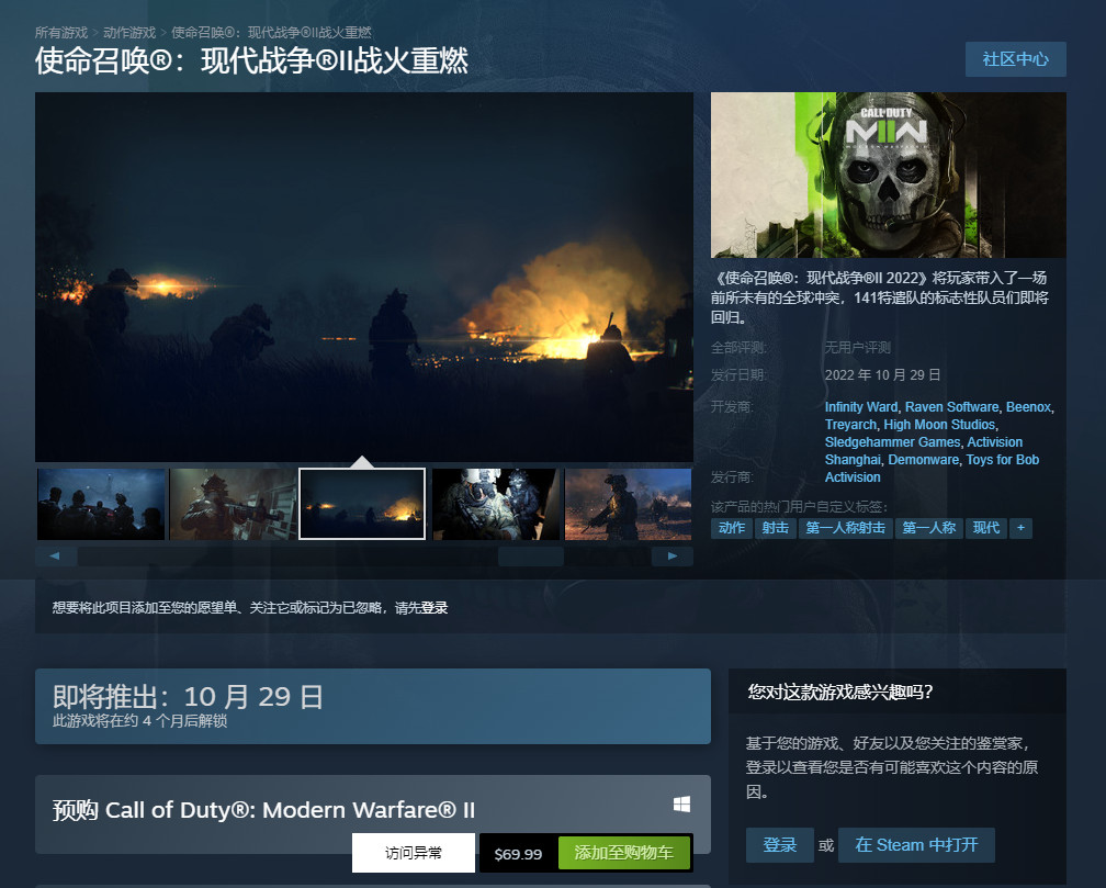 《使命召唤19:现代战争2》在Steam平台开启预购