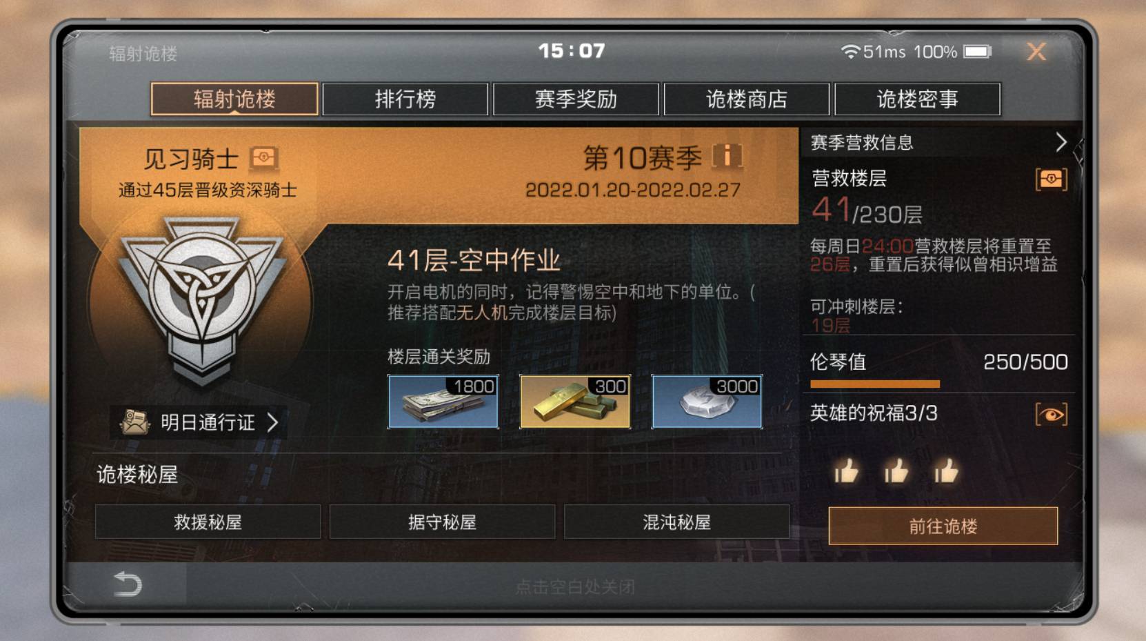 明日之后辐射诡楼怎么进入?明日之后辐射诡楼进入方法截图