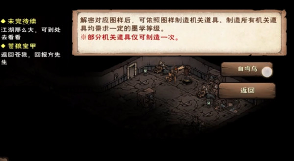 烟雨江湖自鸣鸟怎么获得?烟雨江湖自鸣鸟获得攻略截图