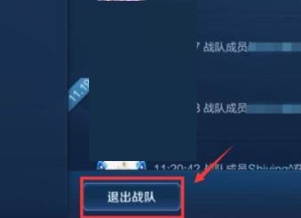 王者荣耀怎么退出战队?王者荣耀退出战队攻略截图