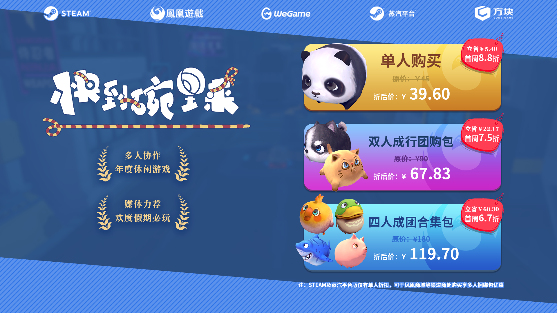 《快到碗里来》将于今日15:00正式发售