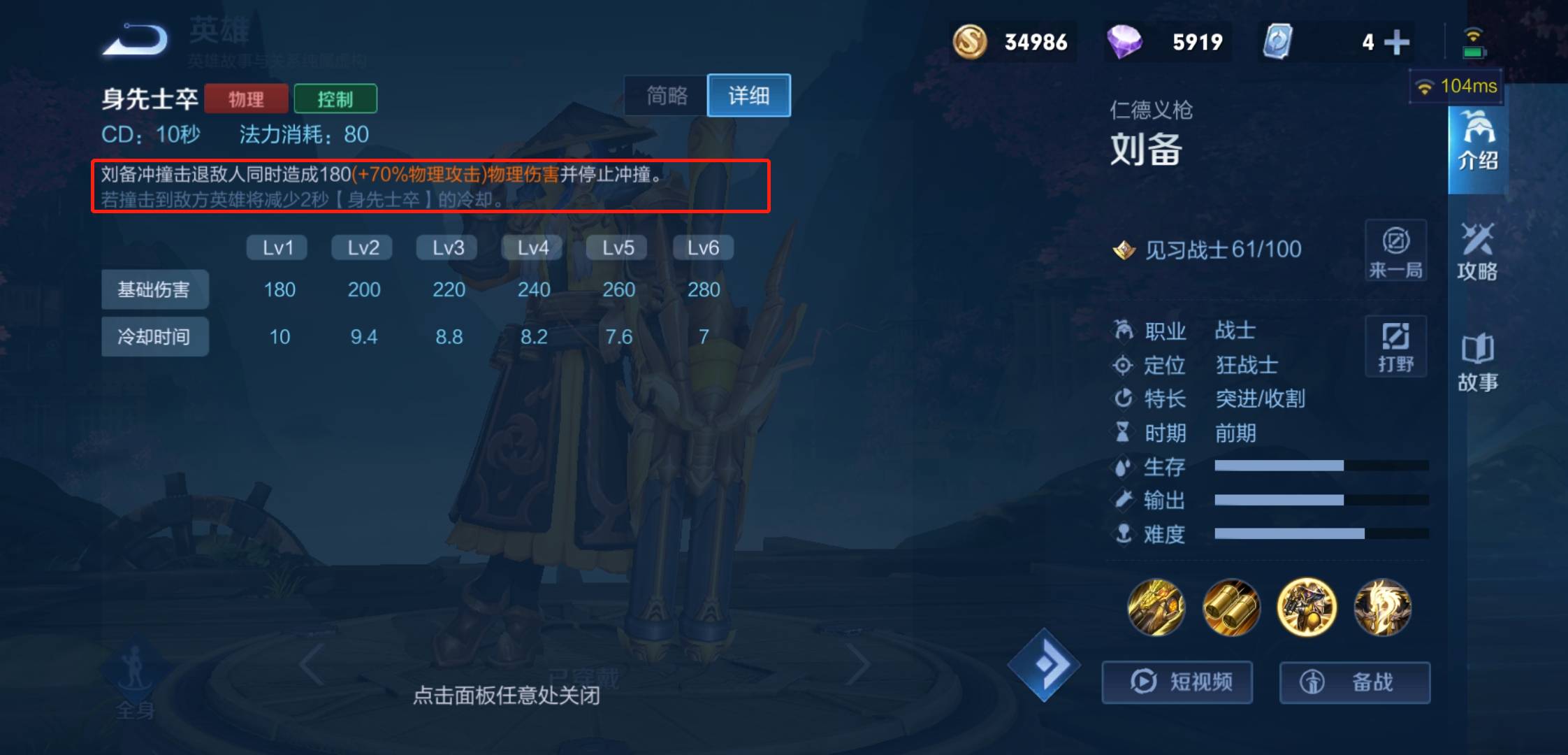 王者荣耀刘备怎么玩?王者荣耀刘备玩法攻略截图