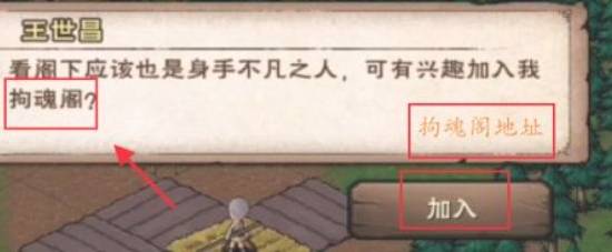 烟雨江湖拘魂阁秘辛如何获得?烟雨江湖拘魂阁秘辛获得攻略截图
