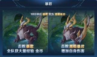 王者荣耀暴君和主宰有什么区别?王者荣耀暴君和主宰区别介绍截图
