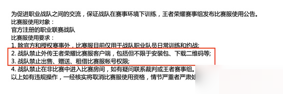 王者荣耀怎么申请比赛服资格?王者荣耀申请比赛服资格方法截图
