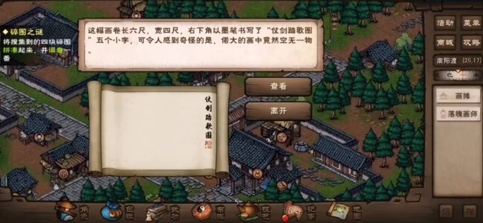 烟雨江湖仗剑踏歌图任务怎么完成?烟雨江湖仗剑踏歌图任务完成攻略