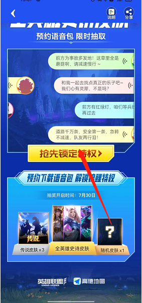 高德地图怎么预约英雄联盟语言?高德地图预约英雄联盟语言教程截图
