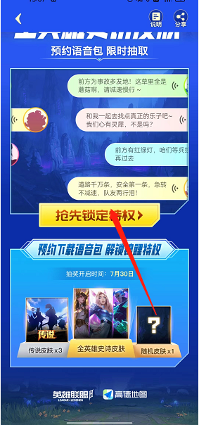 高德地图怎么预约英雄联盟语言？高德地图预约英雄联盟语言教程截图