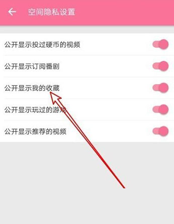 哔哩哔哩怎么隐藏收藏夹?哔哩哔哩隐藏收藏夹教程截图