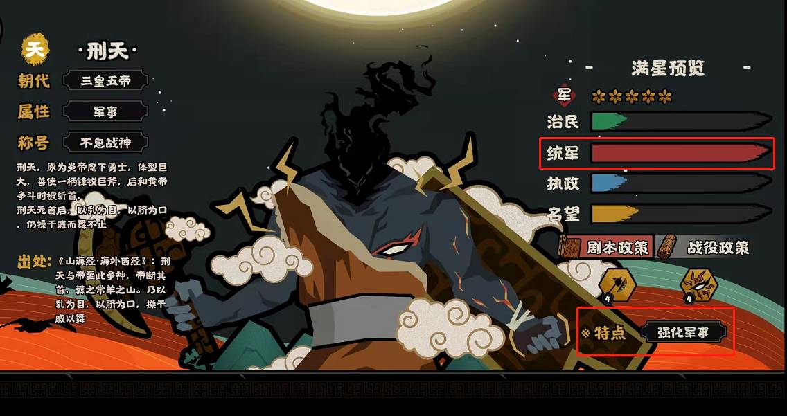 无悔华夏刑天怎么样?无悔华夏刑天介绍截图