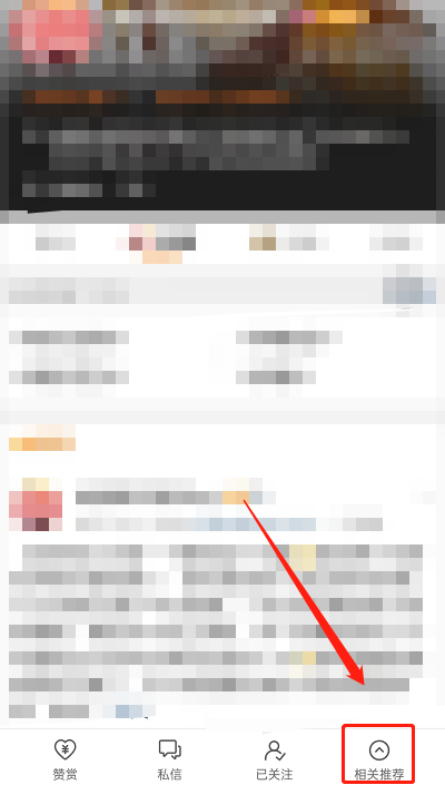 微博怎么查看相关博主推荐?微博查看相关博主推荐教程截图