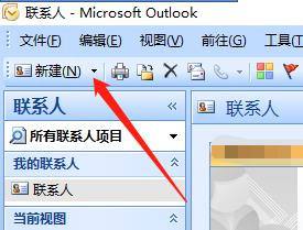 outlook怎么新建联系人?outlook新建联系人教程