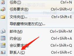 outlook怎么新建联系人?outlook新建联系人教程截图