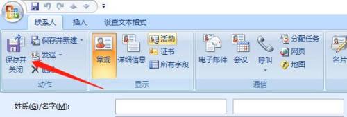 outlook怎么新建联系人?outlook新建联系人教程截图