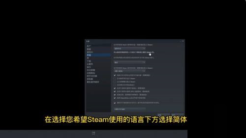 steam怎么设置中文?steam设置中文教程截图