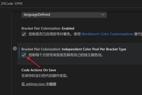 Vscode怎么设置不同括号有不同颜色?Vscode设置不同括号有不同颜色方法截图